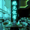 绝无仅有 - neonpartys.co.uk